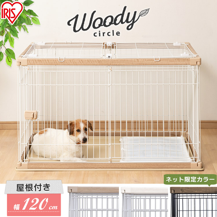 インテリアに調和するやさしい木目のサークル 犬小屋 ケージ ゲート ポイント5倍 15日迄 木製風 ウッディサークル レビュー 投稿報告でおまけプレゼント 屋根付き 犬 屋根付き 木目調 送料無料 幅1 奥行80 ケージ 犬 犬 Pwsr 1280 ペットサークル