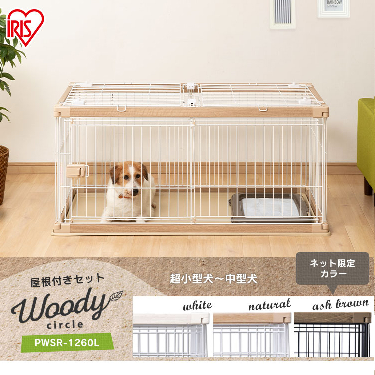 屋根付き 犬 犬 ゲージ 木製風 犬 ケージ 屋根付き 屋根付き 幅1 奥行66 5 ケージ Pwsr 1260l 送料無料 犬 ケージ トイレ 別 ペットサークル 犬 サークル ケージ ゲージ トレー付き おしゃれ ウッディサークル アイリスオーヤマ Pup Pet館 ペット館 インテリア