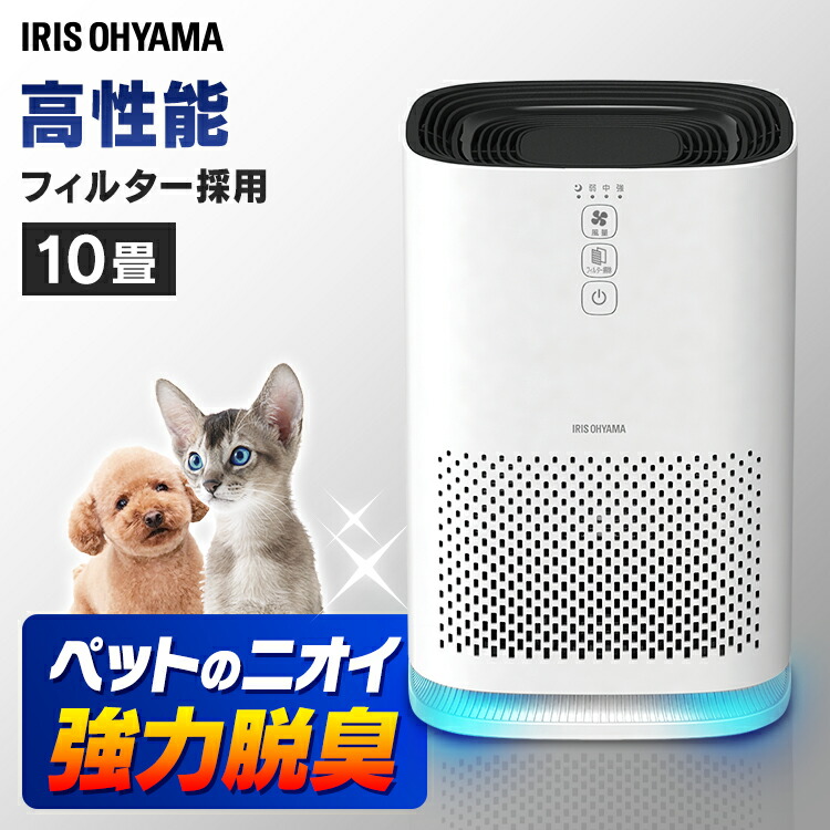 ほこり 空気清浄機 10畳 Iap 5 W 黄砂 10畳 静か 空気清浄機 空気清浄機 花粉 新生活 アイリスオーヤマ 省エネ アイリスオーヤマ Pet館 ペット館 効果 ペット 脱臭 ハウスダスト Pm2 5対応 10畳 除去 におい 家電 ウイルス ホワイト送料無料 空気清浄機 空気清浄機