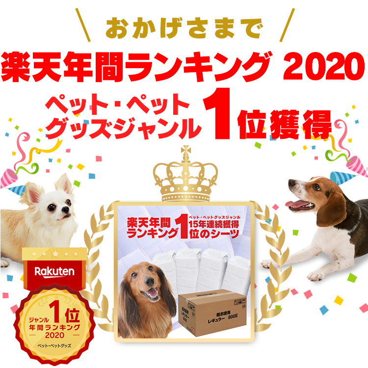 【楽天市場】ワンにゃんday最大350円クーポン☆ 薄型ペットシーツ レギュラー800枚／ ワイド400枚送料無料 ペット シート シーツ