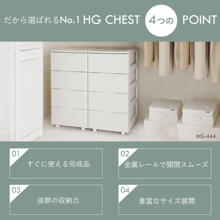 押入れやウォークインクローゼットに チェスト 収納ボックス 4段 シンプル 幅44 Hg 444 完成品 白 幅44 キャスター付き キャスター付き 収納ケース 引き出し プラスチック 押入れ収納 おしゃれ Hgチェスト 衣類 タンス シンプル 新生活 洗面所 収納家具 リビング 衣類 押入れやウォークインクローゼットに チェスト 収納ボックス 4段 シンプル 幅44 Hg 444 完成品 白 幅44 キャスター付き キャスター付き 収納ケース 引き出し プラスチック 押入れ収納 おしゃれ Hgチェスト 衣類 タンス シンプル 新生活 洗面所 収納家具 リビング 衣類