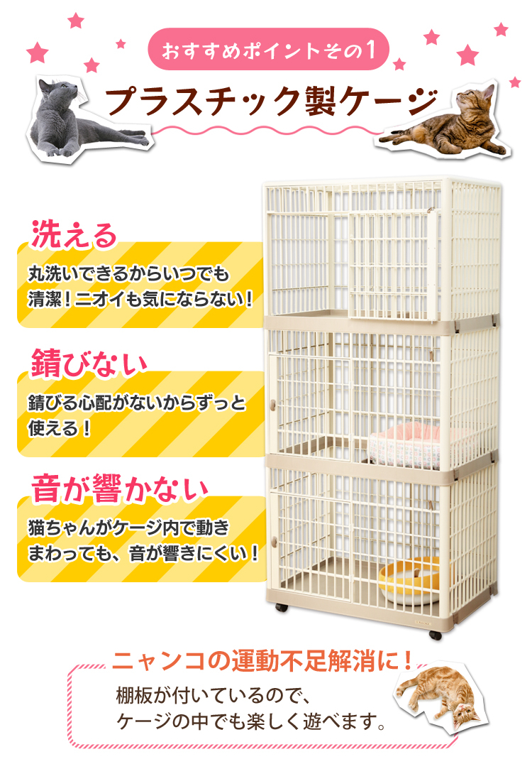 500円offクーポン対象 錆びない 猫 ケージ プラケージ 猫 3段 プラケージ 813 レインコート 送料無料 猫 ケージ 猫ケージ 三段 ネコ キャットケージ プラスチック ゲージ 猫 ゲージ キャットゲージ ケージ 猫 おしゃれ 多頭飼い 留守番 アイリスオーヤマ