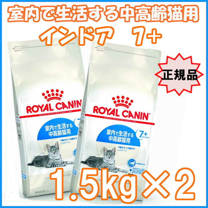 ROYAL CANIN - ロイヤルカナン インドア 猫用 2キロ×4個セットの+