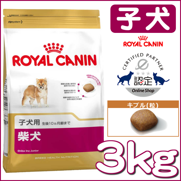 【楽天市場】ロイヤルカナン 柴犬 子犬用 3kg正規品 BHN 犬 ドッグ フード ドライ パピー 仔犬 小犬 幼犬