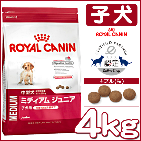 【楽天市場】ロイヤルカナン ミディアム ジュニア 4kg正規品 SHN 犬 ドッグフード ドライ 子犬 パピー 中型