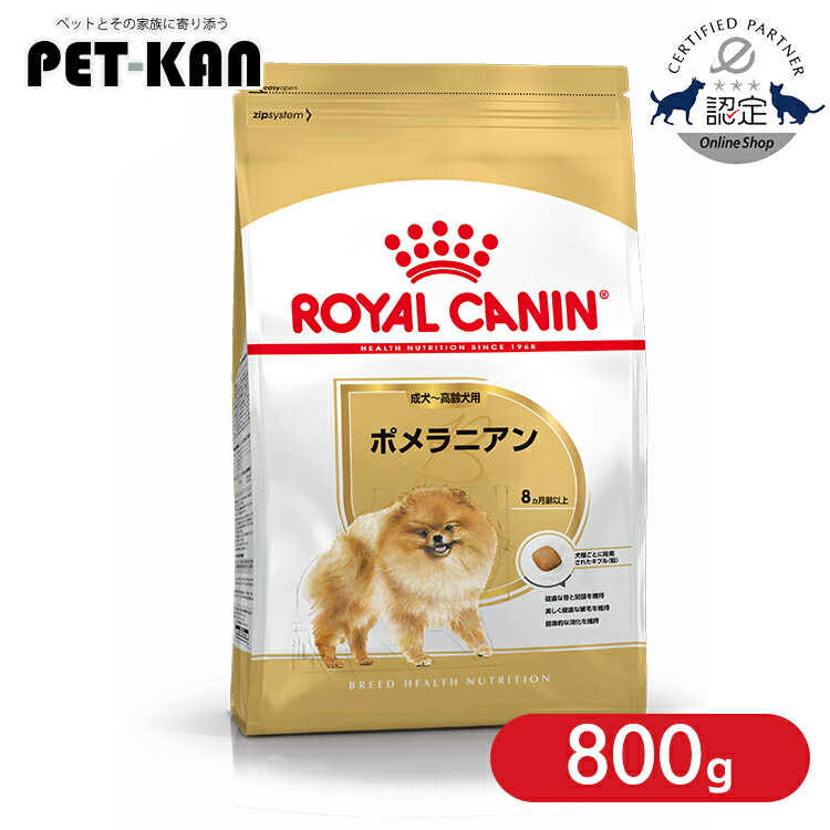 ロイヤルカナン ポメラニアン 800g ドッグフード BHN ペットフード ドライ 犬 犬用 総合栄養食 成犬 高齢犬 シニア 小型犬 BHN 犬種別 プレミアムフード ロイヤルカナンジャポン ROYALCANIN [3182550917629]【rcdb14】｜Pet館～ペット館～
