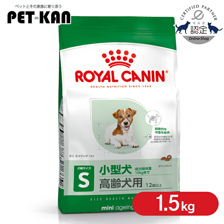 【セットはさらにお得！】ロイヤルカナン ミニ エイジング12+ 1.5kg ジッパー付き 犬用 ドッグフード ドライ シニア 高齢犬 老犬 小型犬 運動不足 SHN サイズ別 プレミアムフード ロイカナ ROYALCANIN [3182550793575]【rcdb49】｜Pet館～ペット館～ 10,089円