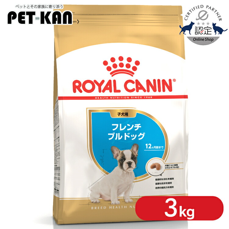 【仕かけるはさらにお得！】ロイヤル聖地 フレンチブルドッグ 犬ころ用 3kg  決まり品 ドッグフード 素っ気ない パピー 犬ころ 犬ころ 犬ころ 幼犬 生後12ヶ月齢まで BHN 犬カテゴリー化 割り増し金ボンネット ROYALCANIN [3182550765237]【rcdb18】 犬用品-ペット・ペットグッズ