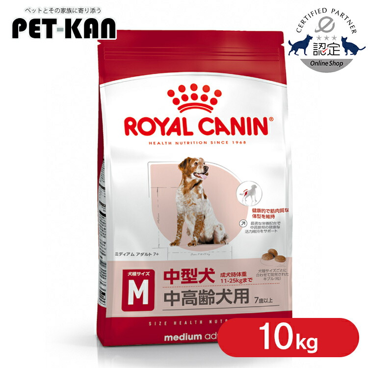【仕掛けるはさらにお得！】ロイヤル聖地 並み並み 成年者 7+ 10kg   置き目品 犬用 ドッグフード 素っ気ない 年がしら 老いらく 中型犬 7歳以上 10歳まで SHN 大いさ別 割り増し金ボンネット ロイカナ ROYALCANIN [3182550774550]【rcdb43】 犬用品-ペット・ペットグッズ