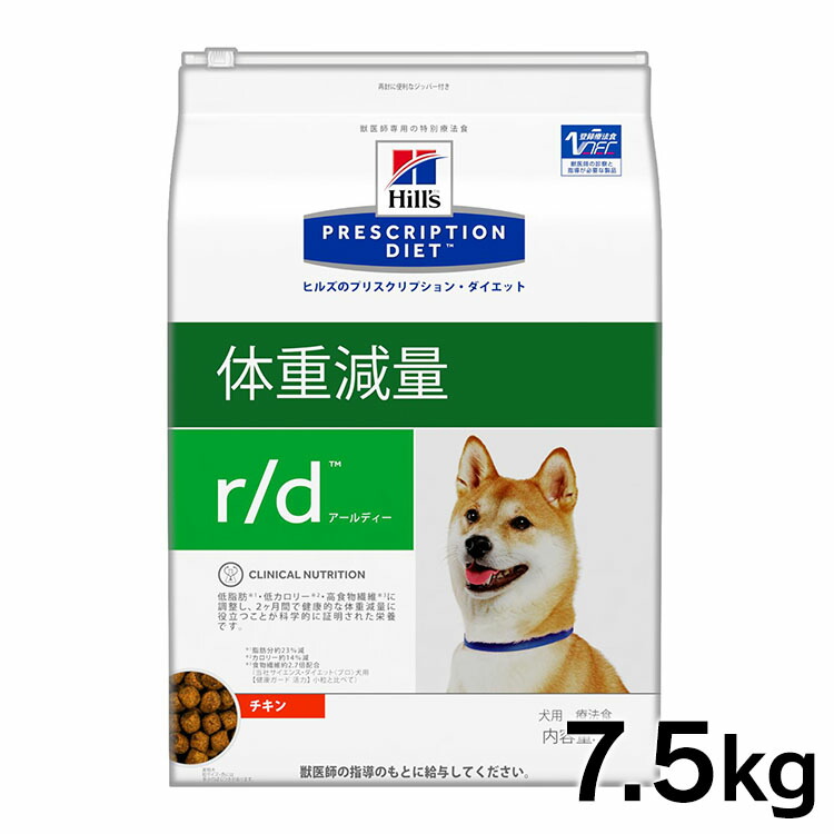 体脂肪管理 体重減量の食事療法に ヒルズ R D 7 5kg 普通粒送料無料 7 5kg 犬 食事 犬用品 特別 低脂肪 療法食 Rd 犬 食事 特別 療法食 ドッグフード ドライ レギュラー粒 満腹感 体脂肪管理 体重減量 低脂肪 ライト プリスクリプション サイエンスダイエット D Pet館