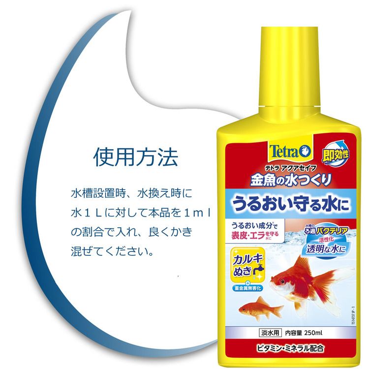 スーパーセール テトラ 金魚の水つくり1000ml 水質調整剤 水換え カルキ抜き 塩素 ハイポ 金魚 メダカ 粘膜保護 Jmteam Com Co