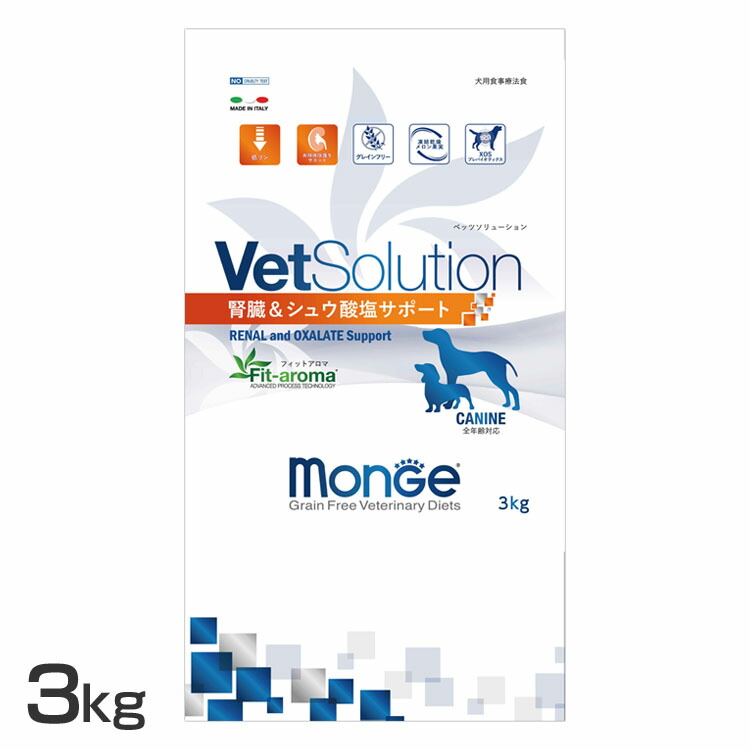 VetSolution 犬用 腎の臓\u0026シュウ酸結石受け支える 3kg  貨物輸送無料 ドッグフード 愛玩動物ボンネット 治療薬食 グレインフリー 3kg 犬 飼い犬 秘密捜査員 ベッツソリューション VetSolution 【B】