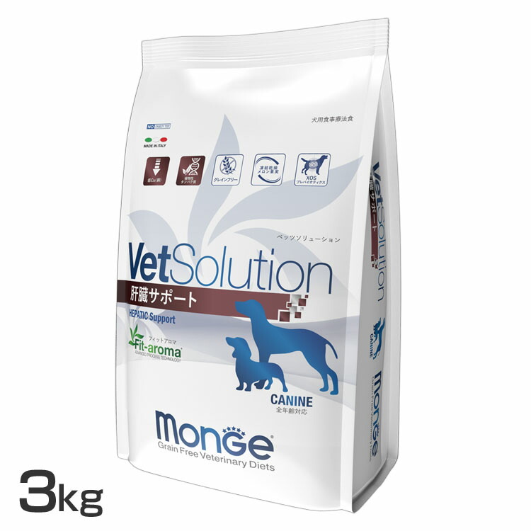 VetSolution 犬用 生き胆受け支える 3kg  貨物輸送無料 ドッグフード 愛玩動物ボンネット 治療薬食 グレインフリー 犬 飼い犬 ベッツソリューション VetSolution 【B】