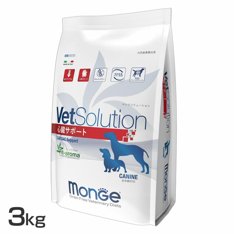 VetSolution 犬用 心の臓受け支える 3kg  貨物輸送無料 ドッグフード 愛玩動物ボンネット 治療薬食 グレインフリー 犬 飼い犬 ベッツソリューション VetSolution 【B】