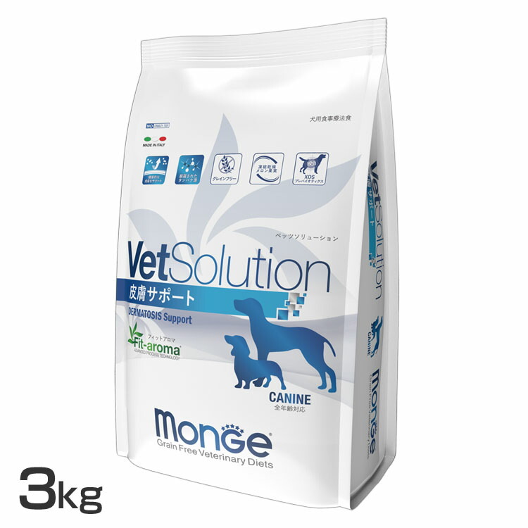 VetSolution 犬用 人はだ受け支える 3kg  貨物輸送無料 ドッグフード 愛玩動物ボンネット 治療薬食 グレインフリー 人はだ 被毛 犬 飼い犬 ベッツソリューション VetSolution 【B】