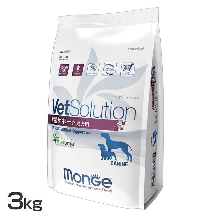 VetSolution 犬用 胃の腑受け支える 3kg  貨物輸送無料 ドッグフード 愛玩動物ボンネット 治療薬食 グレインフリー 犬 飼い犬 ベッツソリューション VetSolution 【B】