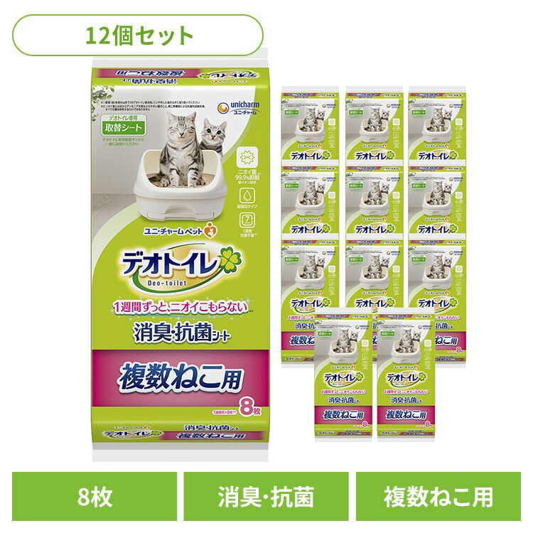 【12個セット】ユニチャーム 取替シート デオトイレ 複数ねこ用消臭・抗菌シート 8枚 猫 消臭 抗菌 シート ユニチャーム 衛生 トイレ 吸収 匂わない ねこ unicharm