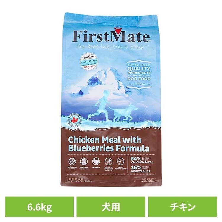 ファーストメイトドッグ チキン ウィズ ブルーベリー 6.6kg ファーストメイト FirstMate FM 犬用 犬 ドッグフード チキン グレインフリー 穀物不使用 フードローテーション ボンビアルコン 【B】