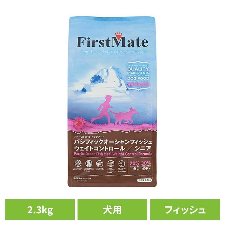 ファーストメイトドッグ POフィッシュ シニア／ウェイトコントロール 2.3kg ファーストメイト FirstMate FM 犬用 犬 ドッグフード フィッシュ グレインフリー 穀物不使用 フードローテーション ボンビアルコン 【B】