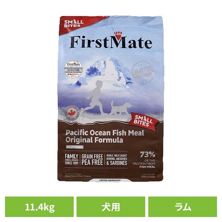 ファーストメイトドッグ オーストラリアンラム 11.4kg ファーストメイト FirstMate FM 犬用 犬 ドッグフード ラム グレインフリー 穀物不使用 フードローテーション ボンビアルコン 【B】