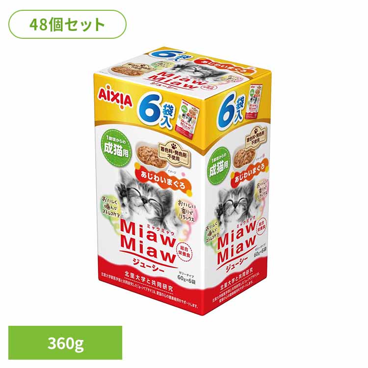 【48個】MiawMiawジューシー6P あじわいまぐろ 360g 3001279猫 キャットフード 情の籠もったボンネット 情の籠もった手合い レトルト 合切袋 鉱物 鳴りわたる圧 思わしい アイシア株式会社