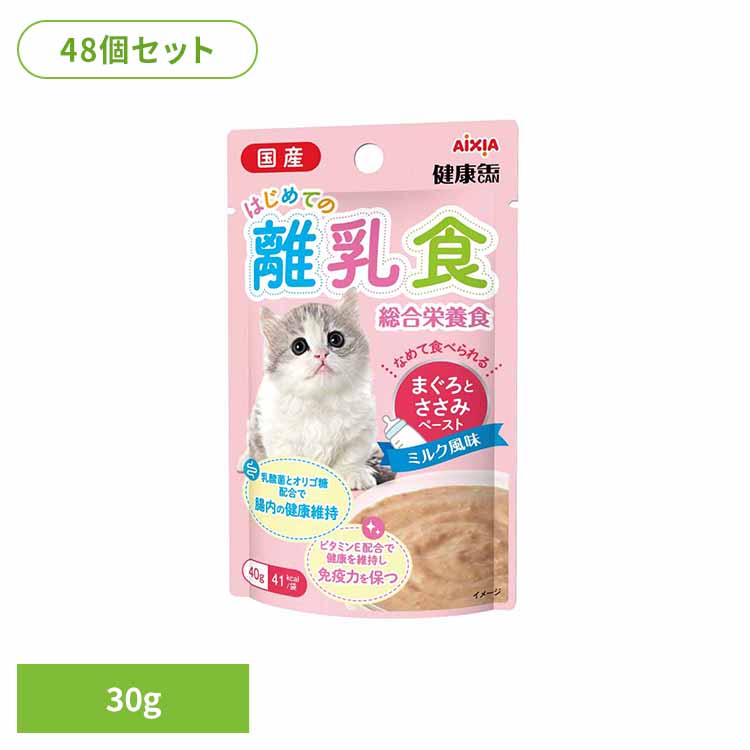 【48個】健康缶パウチ はじめての離乳食 まぐろとささみペースト 30g 3001212 猫 キャットフード ウェットフード ウェットタイプ パウチ 総合栄養食 ＤＭＨＦ ａ－ｉペプチド 着色料不使用 発色剤不使用 アイシア株式会社
