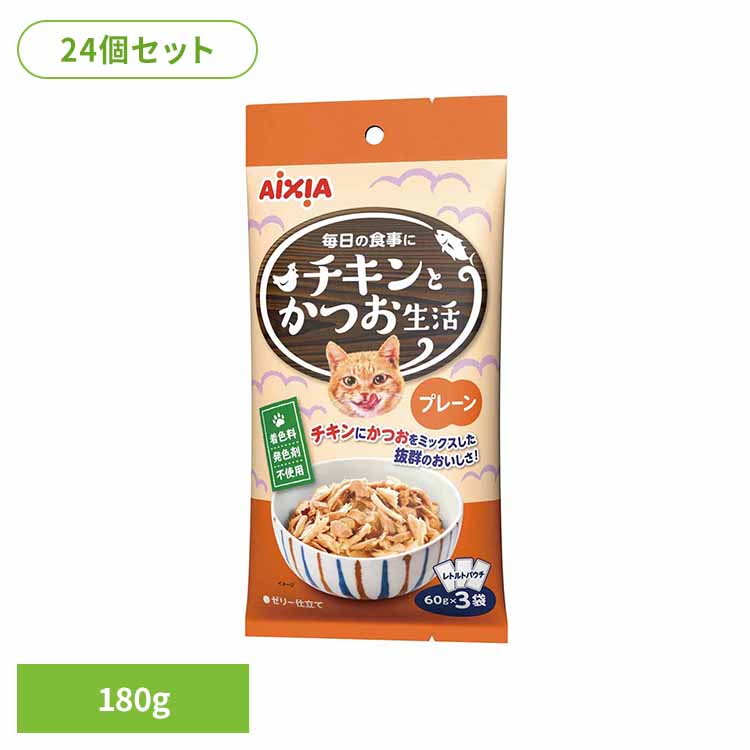 【24個】チキンとかつお生活 プレーン 180g 3001283 猫 キャットフード ウェットフード ウェットタイプ レトルト パウチ 総合栄養食 お肉 ゼリー アイシア株式会社