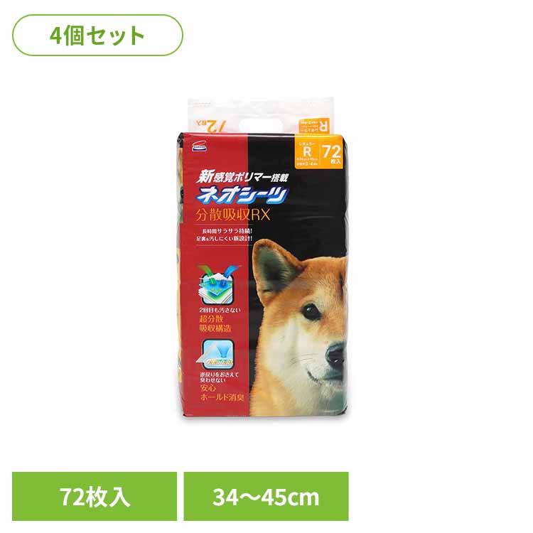 【4個】ネオシーツ RX レギュラー72枚 3630472 ペット用品 ペットシーツ 厚型 消臭 吸収力 犬 イヌ ワンちゃん トイレ 株式会社コーチョー