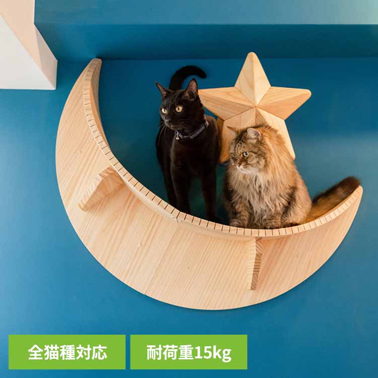MYZOO LUNA MZ0035 キャットウォーク キャットステップ 猫用品 ペット用品 猫家具 猫ベッド 壁掛け ペット共生 猫部屋 月 長彩株式会社 【B】
