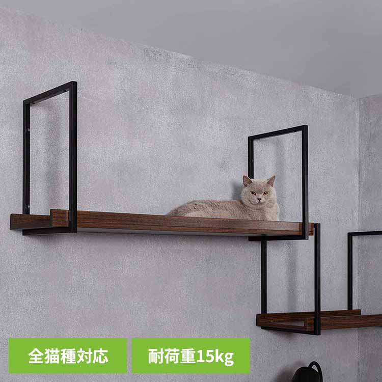 MYZOO AVENUE/100cmウォールナット MZ0059 キャットウォーク キャットステップ 猫用品 ペット用品 猫家具 猫ベッド 壁掛け 天井吊り下げ 猫部屋 ペット共生 長彩株式会社 【B】