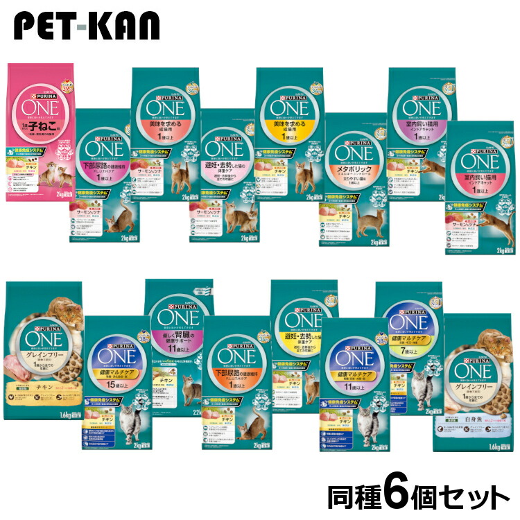《店内ほぼP5倍★5日23:59迄》【6個書き割り】 ピュリナワン 猫 素っ気ないボンネット キャットフード カリカリ キトン 子ネコ  成年者 成猫 年がしら 老猫 老いらく猫 7歳 11歳 15歳 マルチ世話をする グレインフリー 人工避妊法 疲労困憊 肉付きのよい  懐胎 含ませる  召し使い尿路
