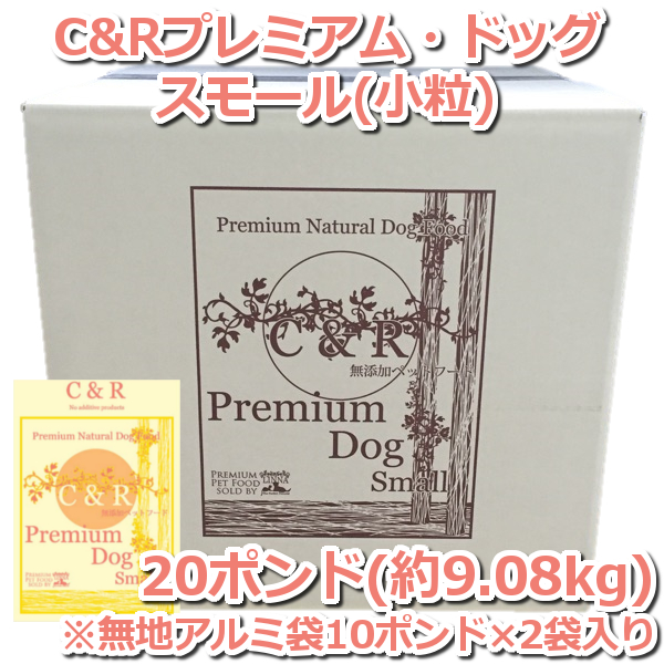 絶品 小粒 アレルギーでお悩みのワンちゃんに ラム 白身魚 全粒穀物が主原料のフード 350円オフクーポン対象 24日9時59分迄 C R プレミアム ドッグ スモール ポンド 約9 08kg 送料無料 犬 ドッグフード ドッグ フード ドライ フィッシュ 魚 ラム肉 成犬