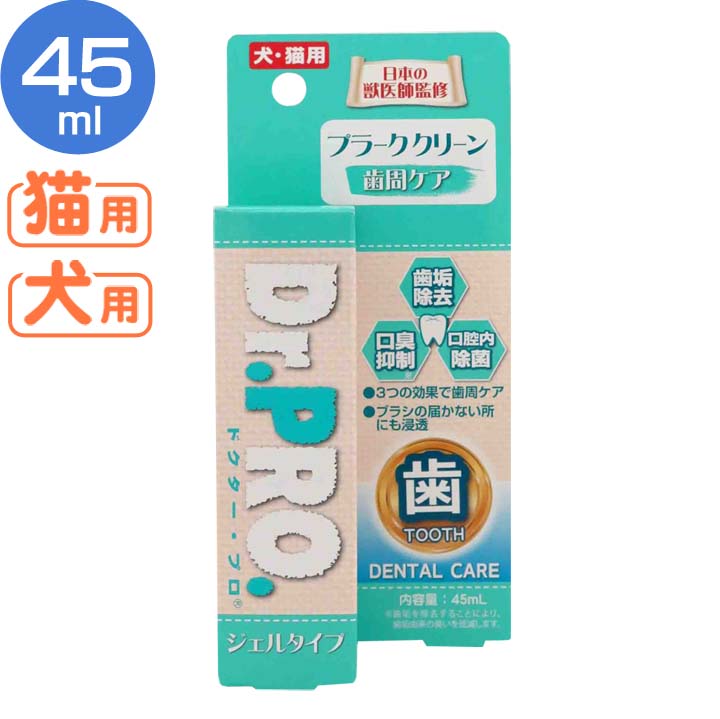 楽天市場 Dr Pro プラーククリーン 45ml ジェル デンタルケア 歯磨き ハミガキ ペット 犬 ドッグ 猫 キャット 無味 無臭 無着色 ニチドウ Pet館 ペット館 楽天 Tc Pet館 ペット館