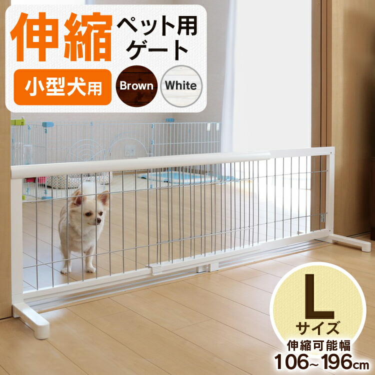楽天市場 ペット ゲート 木製 伸縮ゲート ゲート ペット 幅約106 196cm L Jpg 105送料無料 犬 犬用 ペット ゲート ペットフェンス ペットゲート 伸縮ゲート 伸縮フェンス 置くだけ ペット用ゲート 伸縮 犬 脱走防止 Pet館 ペット館