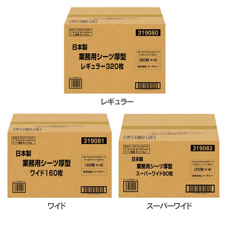 ペットシーツ 日本製 厚型 レギュラー320枚 ワイド160枚 スーパーワイド80枚 ペット用 シーツ 犬用 猫用 トイレシーツ トイレシート おしっこシート  消臭 ダブルワイド まとめ買い 箱買い ケース買い 日本製業務用シーツ コーチョー 人気デザイナー