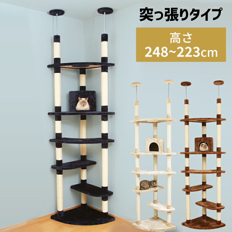 キャットタワー 突っ張り 猫 ねこ ネコ おもちゃ 爪とぎ 爪みがき トンネル スリム 省スペース おしゃれ 多頭 シニア 子猫 爪とぎ 多頭飼い ベージュ ブラウン ネイビー おしゃれ インテリア ストレス解消 賃貸 【AR対象】