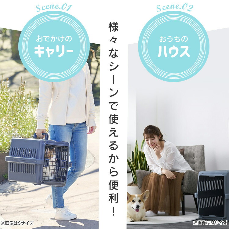 アイリスオーヤマ ハウスとして利用できるクレート ペットキャリー Mサイズ