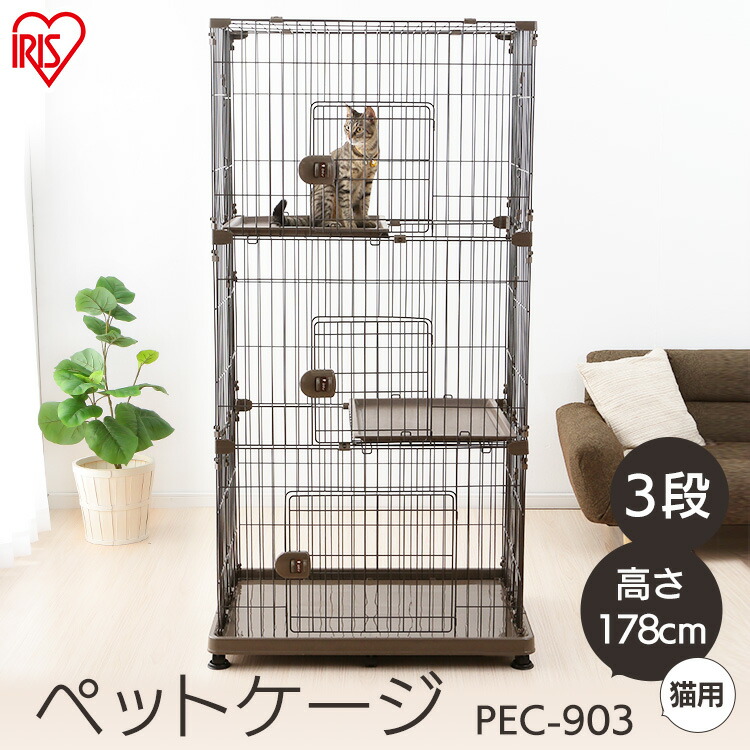 猫 猫ゲージ Pec 903送料無料 キャットケージ おしゃれ 猫ケージ スリム ゲージ 猫 猫用品 三段 キャスター付 猫 ケージ 3段 ケージ 脱走防止 多頭 ケージ 大型 スリム ハウス 多段 キャスター付 組み立て簡単 キャットゲージ アイリスオーヤマ Pet館 ペット館