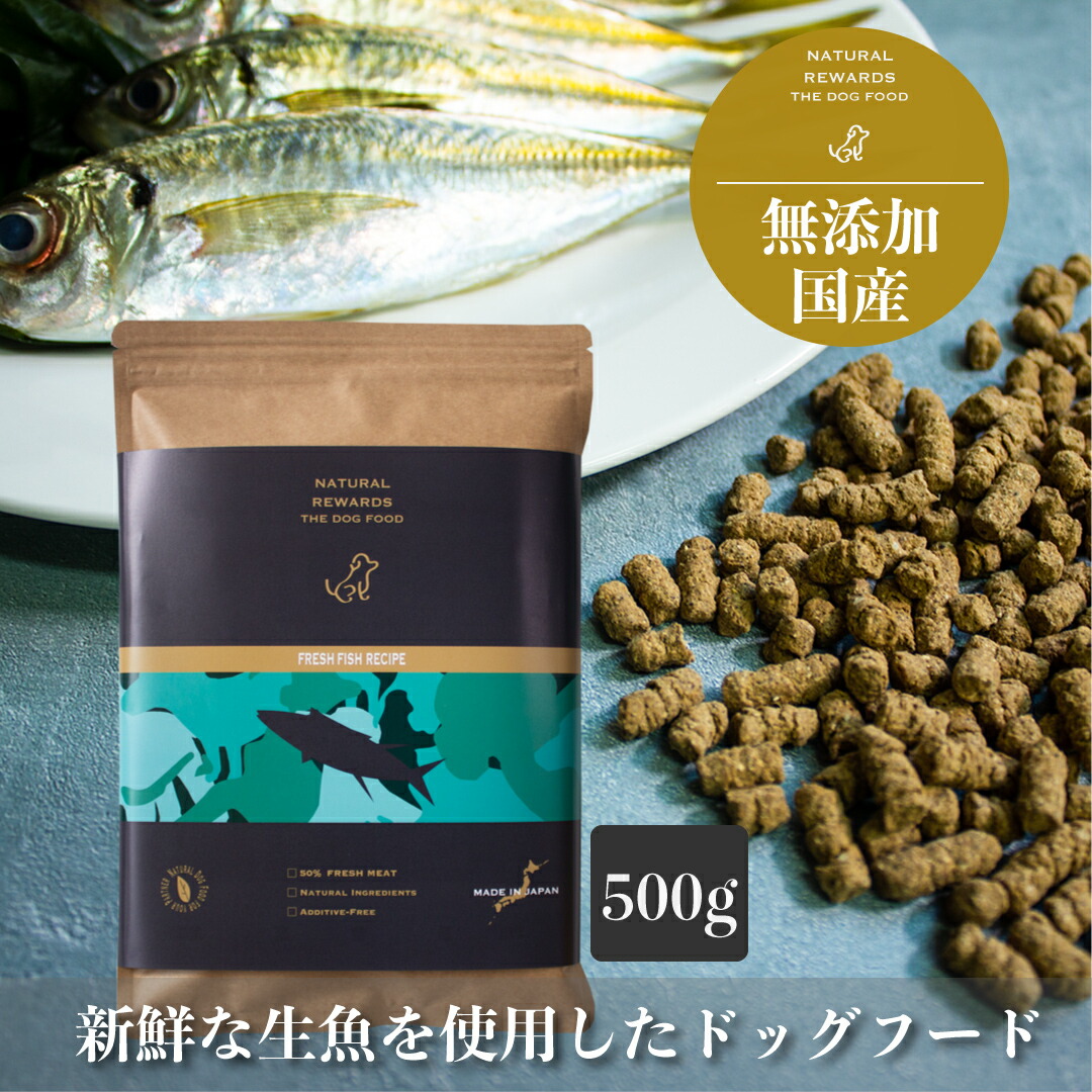 【楽天市場】無添加・国産ドッグフード 「フレッシュフィッシュレシピ 500g」 NATURAL REWARDS The Dog Food 旬の