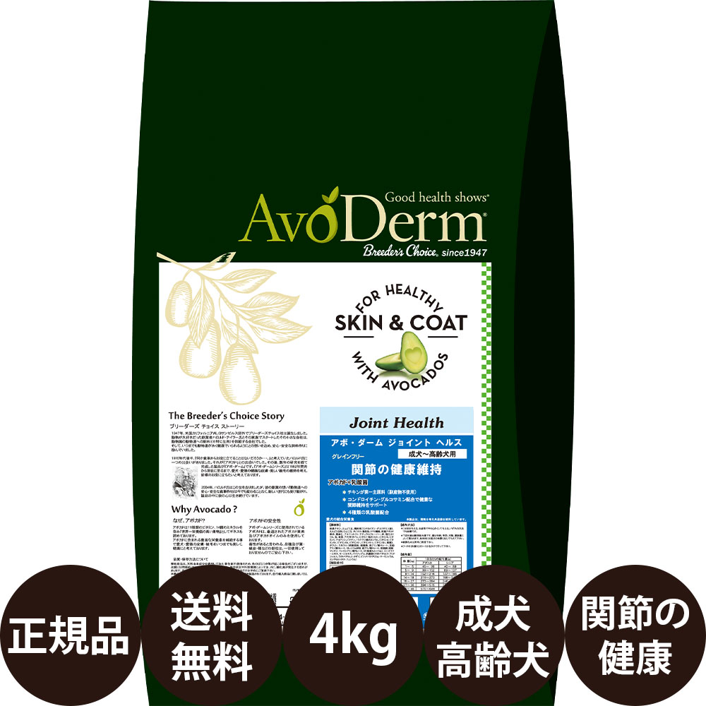 【面白がる締めきり日:2027/3/8】[ 置き目品 貨物輸送無料 ] アボダーム 合わせ目具合い 4kg [ Bi愛玩動物地べた QIX アボ・ダーム アボ 犬 涙やけ アボダームジョイントヘルス 蝶つがい世話をする 素はだ 成犬 年がしら 老いらく犬 小型犬 中型犬 グレインフリー ]
