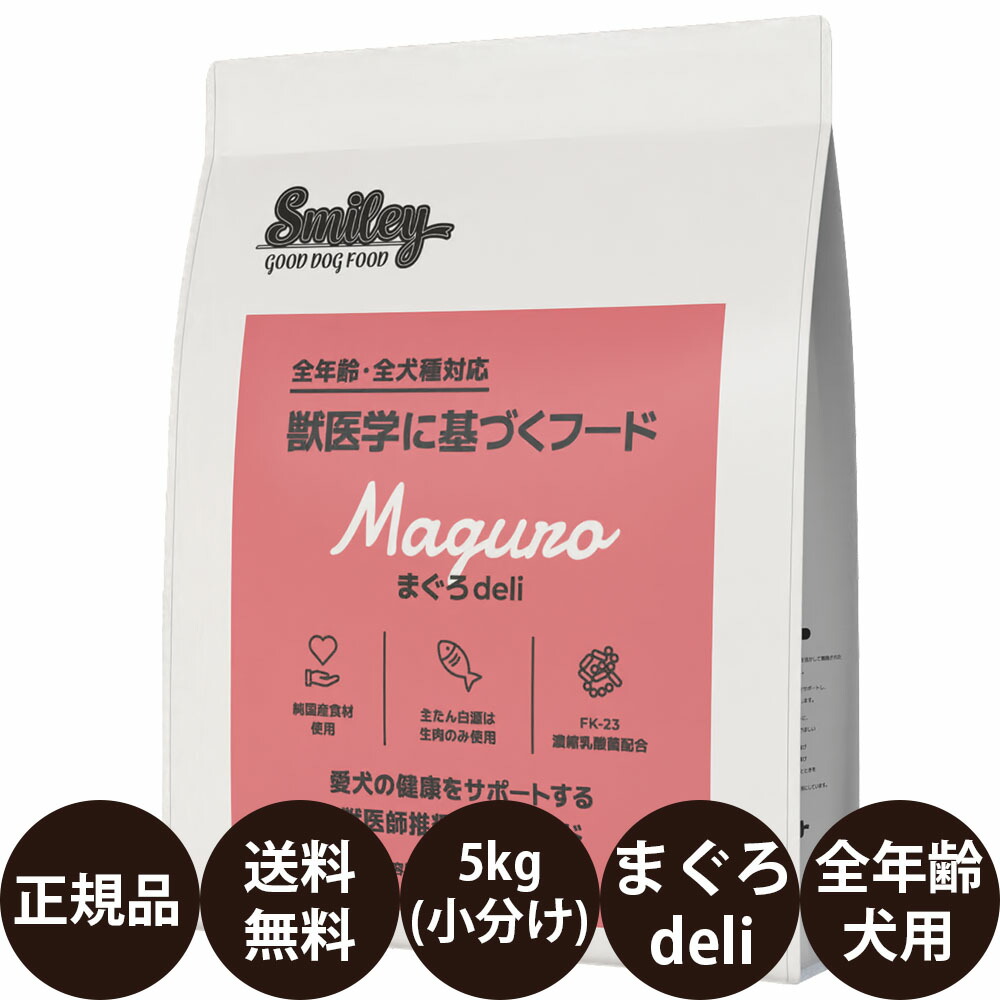 【賞味期限:2026/10/28】[ 正規品 送料無料 ] スマイリー まぐろdeli 5kg ( 500g × 10袋 ) [ Biペットランド QIX 犬 無添加 減塩 国産 乳酸菌 低GI 小型犬 大型犬 全犬種 子犬 成犬 高齢犬 シニア 全年齢 小分け 分包 まぐろデリ ] 16,236円