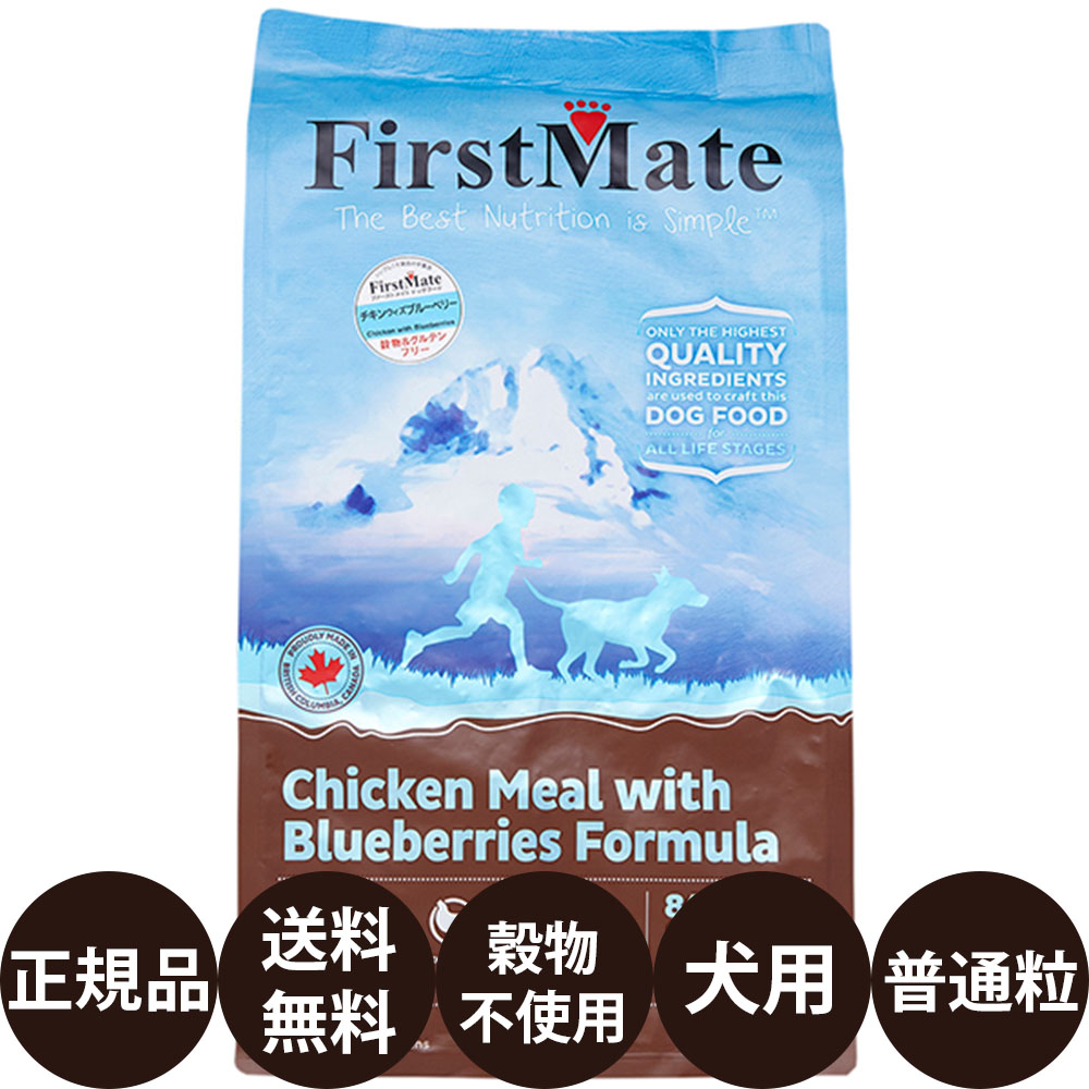 ファーストメイト ドッグフード チキンウィズブルーベリー 6.6kg