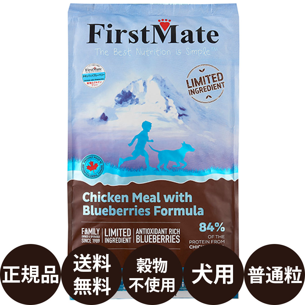 ファーストメイト ドッグフード チキンウィズブルーベリー 11.4kg|豊富な品揃えペット用品店ぺネット