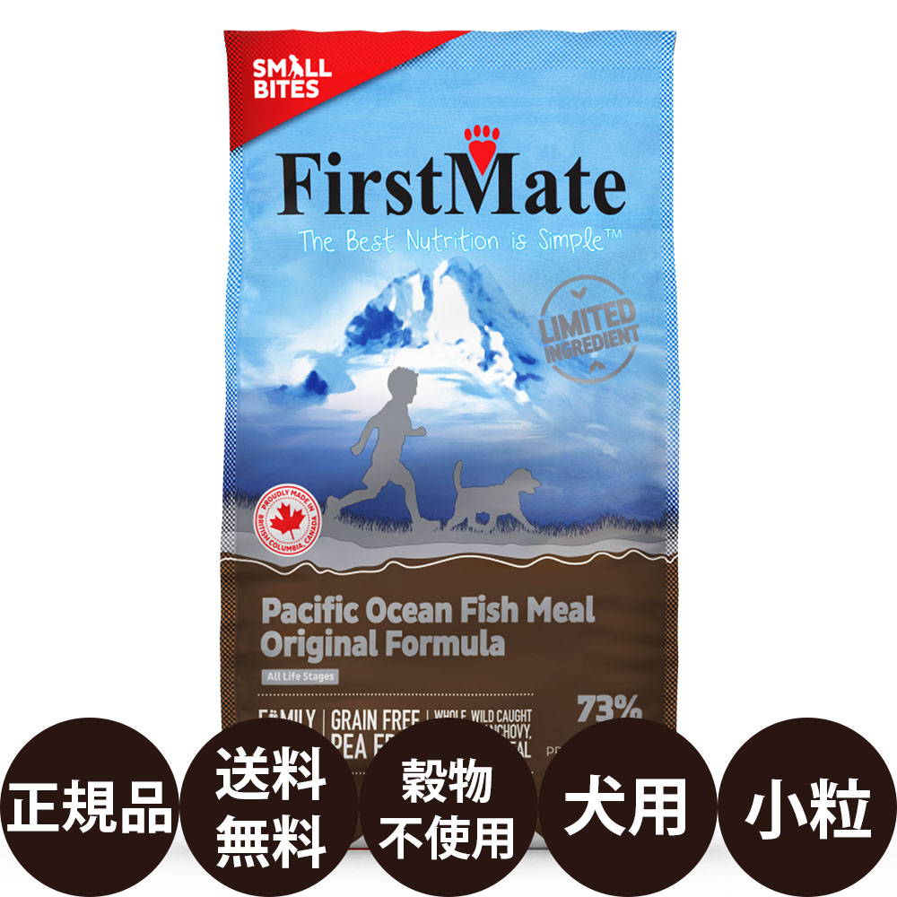 ファーストメイト ドッグフード パシフィックオーシャンフィッシュ スモールバイツ 小粒 5.44kg