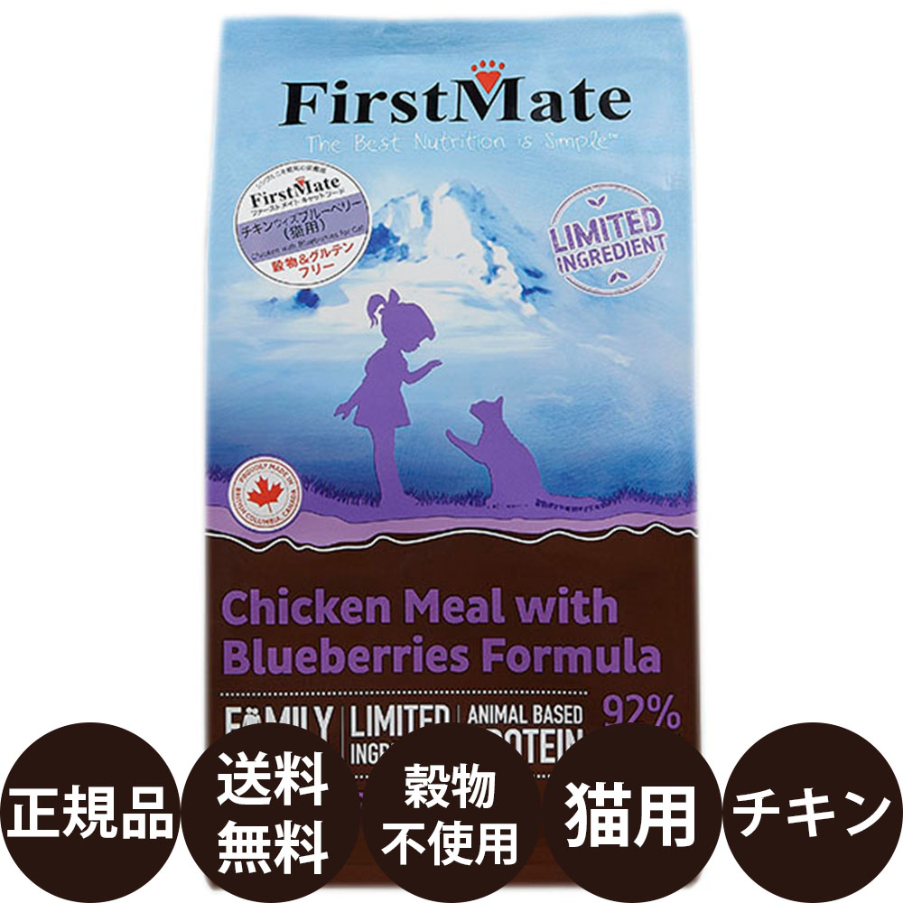 ファーストメイト キャットフード チキンウィズブルーベリー 1.8kg