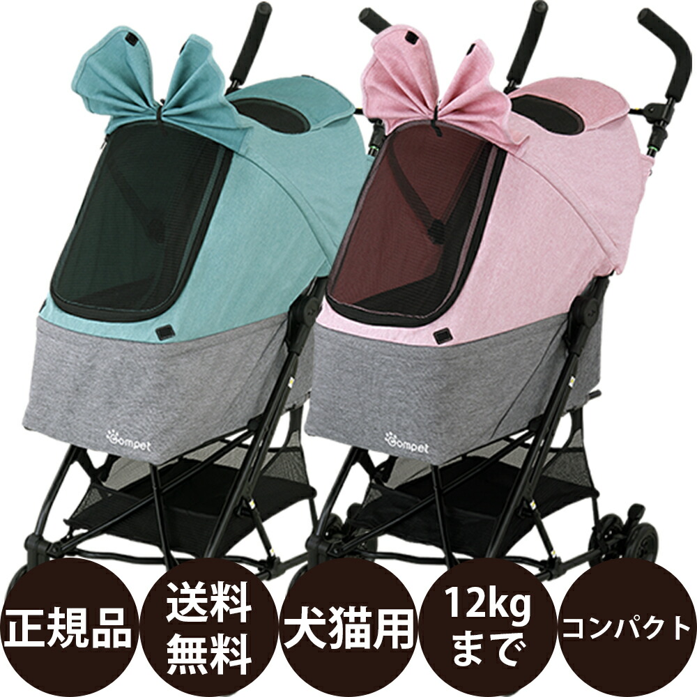 [ 置き目品 貨物輸送無料 製造業者引き受ける1年 ] 二人組 コム愛玩動物 ワイワイパウダーコンパクト [ マウナグリーン ケリーサクラ色 犬 猫 手押し車 愛玩動物手押し車 愛玩動物用手押し車 犬用手押し車 パウダーコンパクト 折りたたみ 小型犬 ]