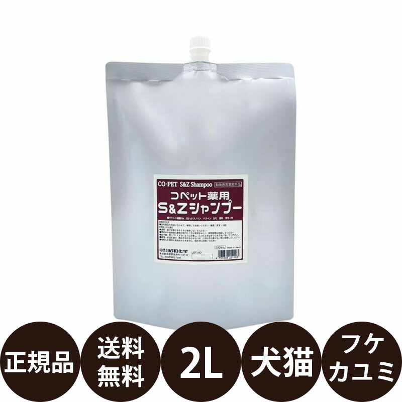 昭和化学 コペット 薬用S&Zシャンプー 2L 業務用サイズ