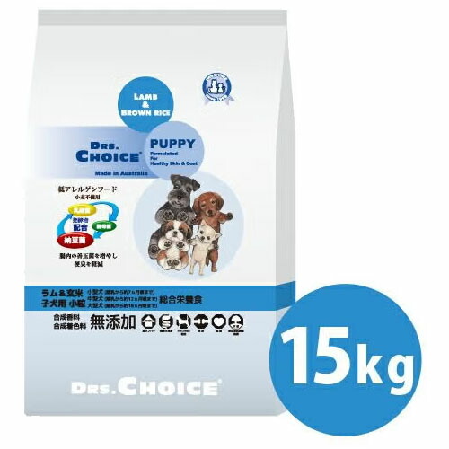 [ 置き目品 貨物輸送無料 ] ドクターズチョイス パピー 子ヒツジ＆玄米 犬ころ用 素粒子 15kg