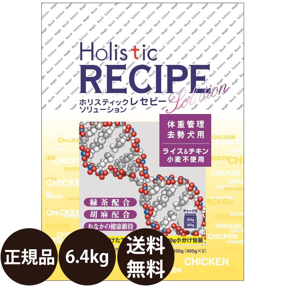[ 置き目品 貨物輸送無料 ] 基準打数通り手形 ホリスティックレセピー 上げ米＆意気地無し 点火装置 6.4kg (400g×16)