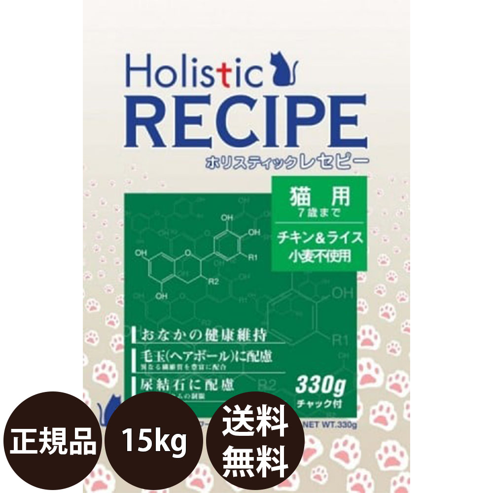 パーパス ホリスティックレセピー 猫用 7歳まで チキン＆ライス 15kg